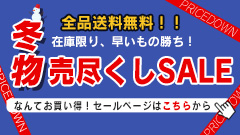 2023冬物SALE