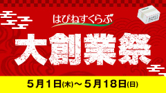 大創業祭