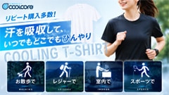 クールコアT