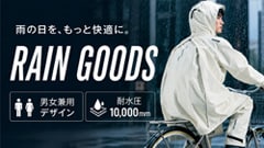 レインウェア