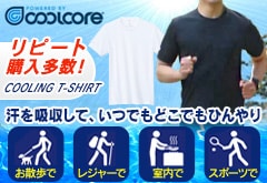クールコア