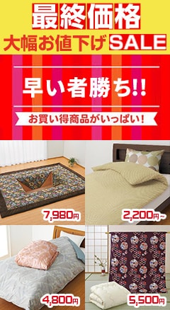 売り尽くしセール