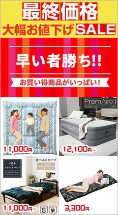 売り尽くしセール