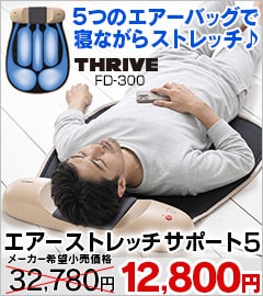 スライヴ エアーストレッチサポート5
