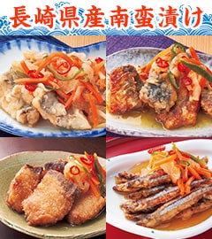 長崎県産 南蛮漬けセット 8パックセット