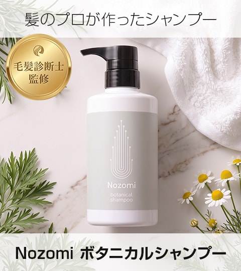 Nozomiボタニカルシャンプー