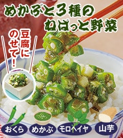 めかぶと3種のねばっと野菜（しそ風味） 7袋セット