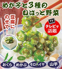 めかぶと3種のねばっと野菜（しそ風味） 7袋セット