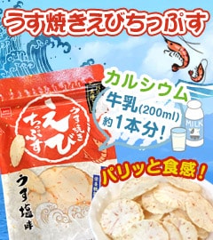 うす焼きえびちっぷす