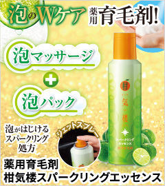 柑気楼 スパークリングエッセンス