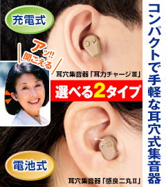 耳穴集音器