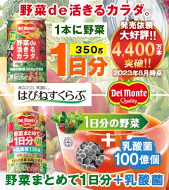 野菜ジュース