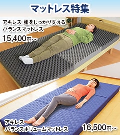 マットレス特集