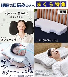 mまくら特集
