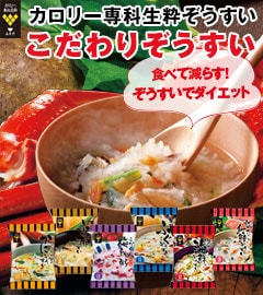 こだわりぞうすい