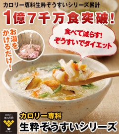 ぞうすいシリーズ