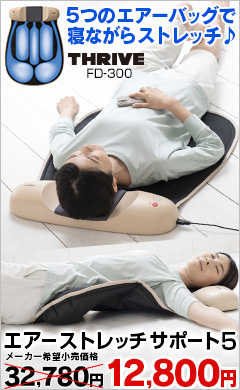 スライヴ エアーストレッチサポート5