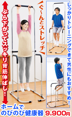 ホームでのびのび健康器