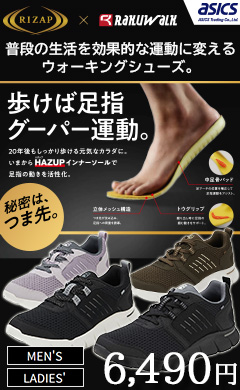 ライザップ×asicsラクウォーク ウォーキングシューズ