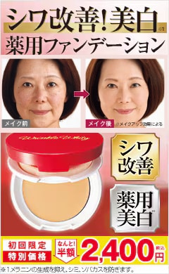 薬用リンクルホワイティー コンパクトファンデ