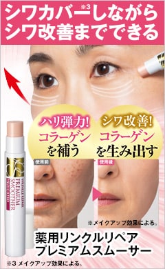 リンクルスティック