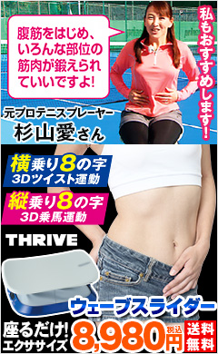 ウェーブスライダー