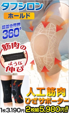 人工筋肉サポータータフシロンホールド