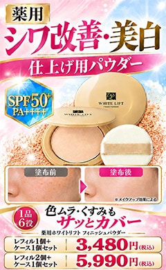フィニッシュパウダー
