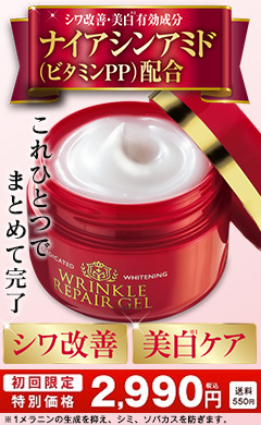 リンクルリペア