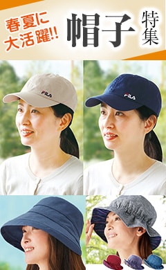 帽子特集