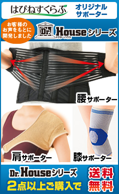 Dr.Houseシリーズ