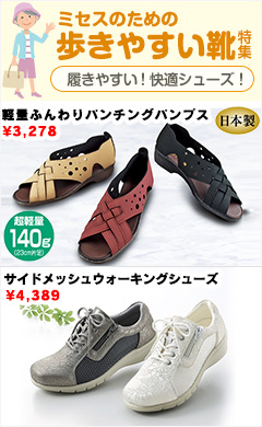 シューズ特集