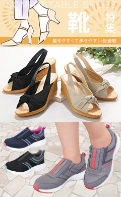 靴特集