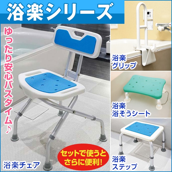 浴楽シリーズ