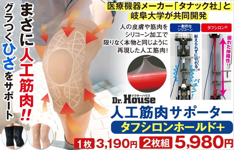 人工筋肉サポータータフシロンホールド+