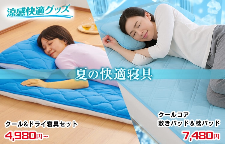 寝具／はぴねすくらぶ