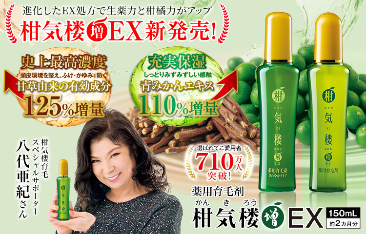 柑気楼かんきろう 健露ゴールド130ml×2本