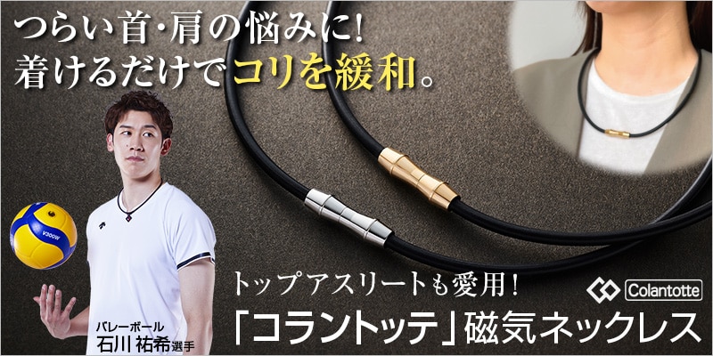 コラントッテシリーズ