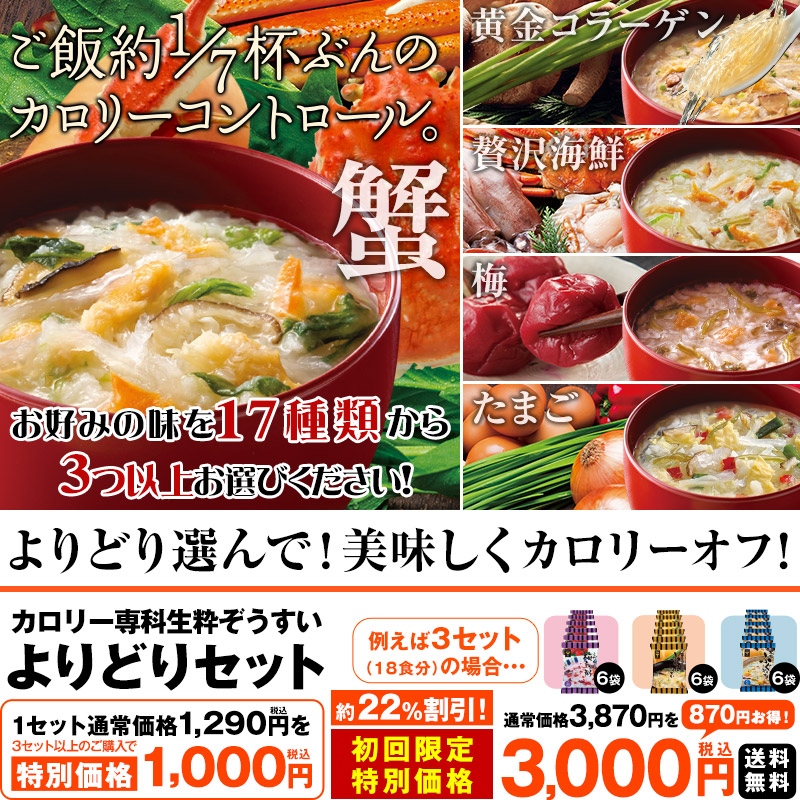 よりどりぞうすいレギュラータイプ