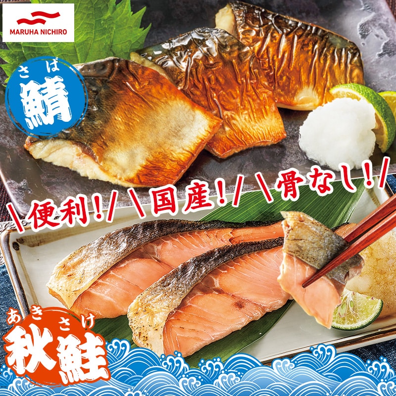 鯖秋鮭塩焼き