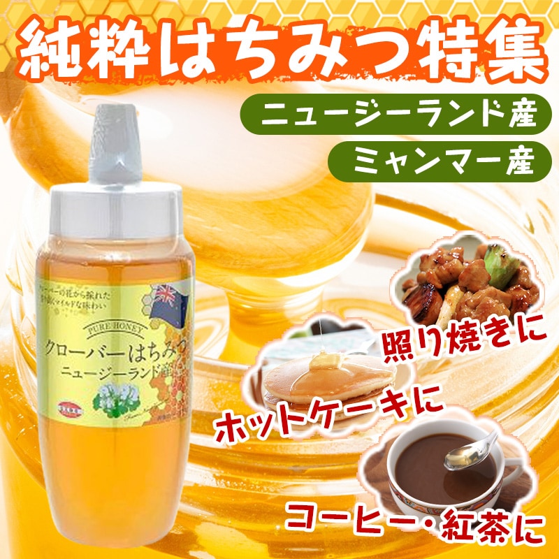 はちみつ特集