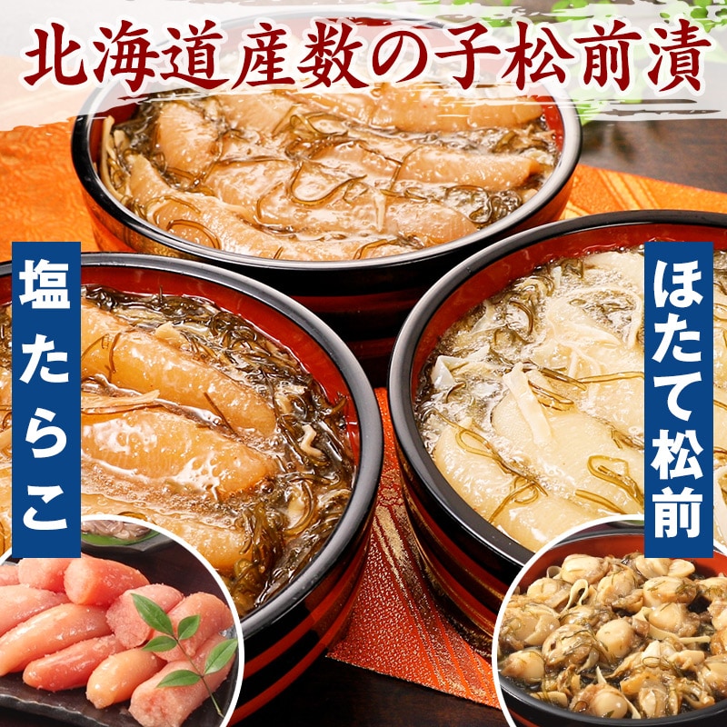 函館数の子松前漬セット