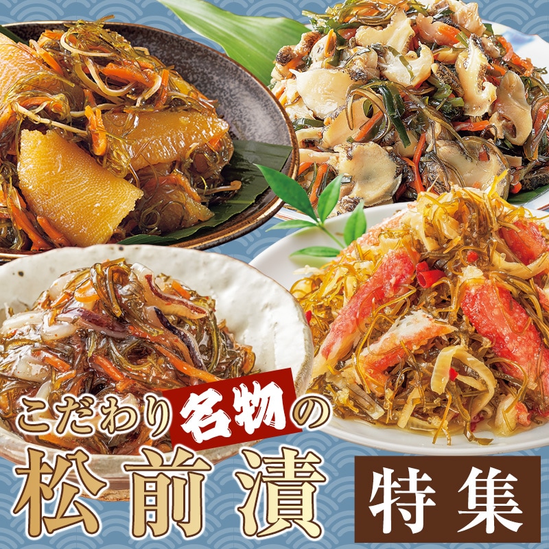 こだわり名物の松前漬