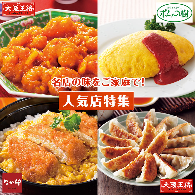 人気店特集
