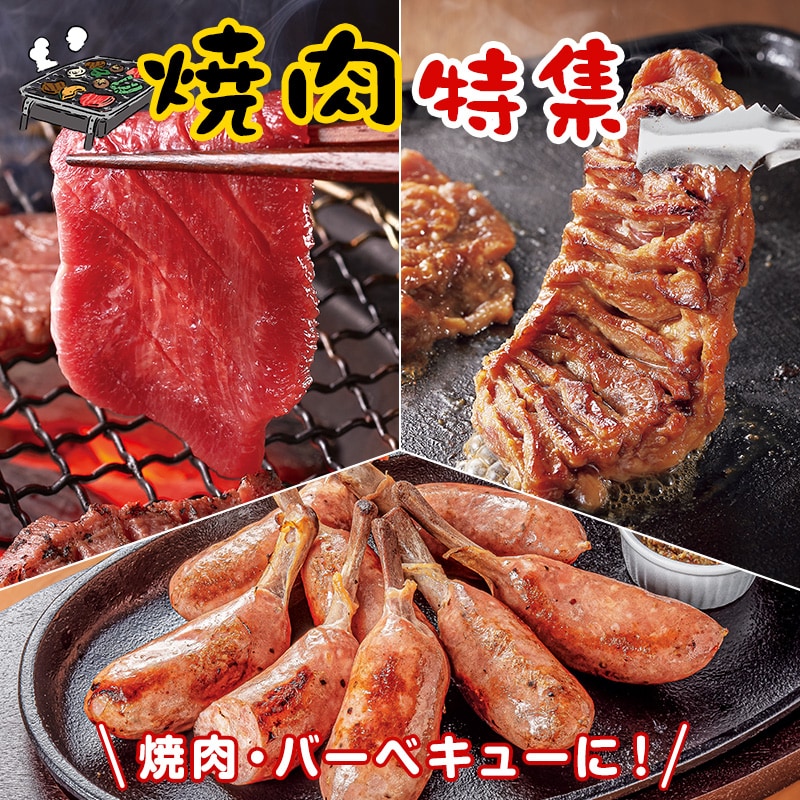 焼き肉特集