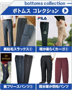 メンズボトムスコレクション