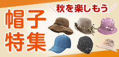 帽子