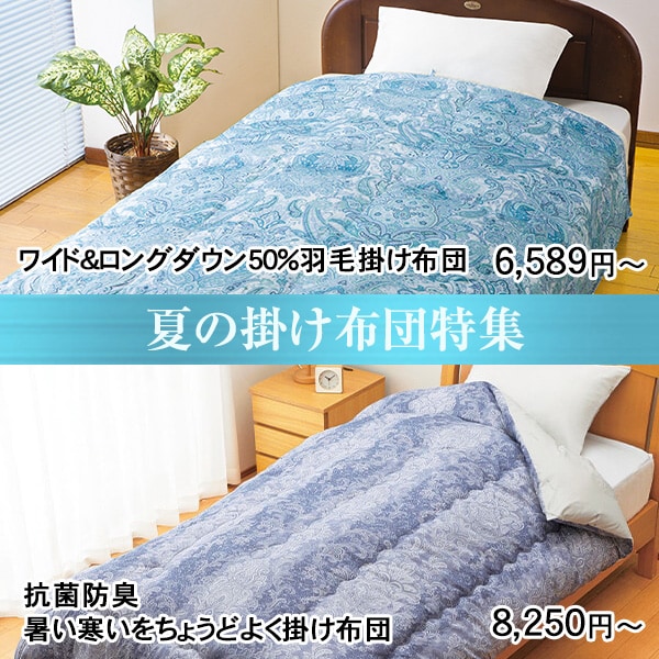 寝具／はぴねすくらぶ