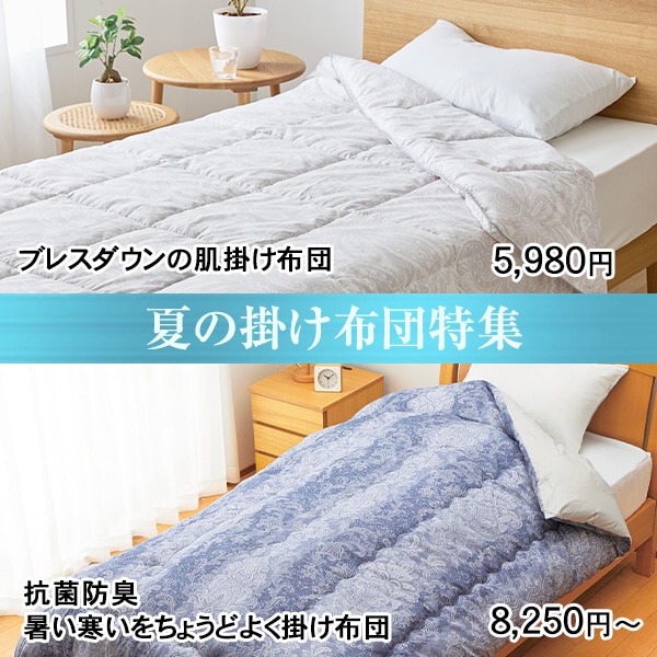 寝具／はぴねすくらぶ