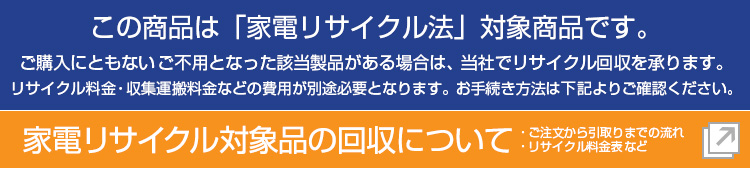 家電リサイクル法について